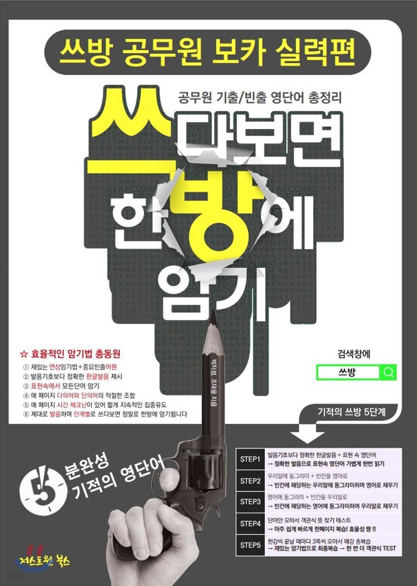 쓰방 공무원 보카 실력편