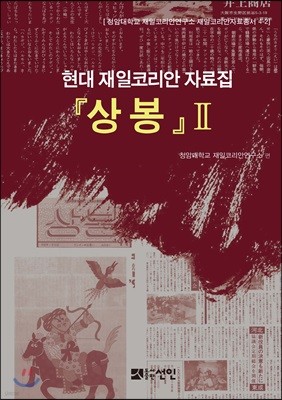 상봉 2