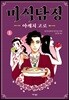 미식탐정 아케치 고로 1