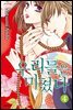 우리들은 미쳤다 04권