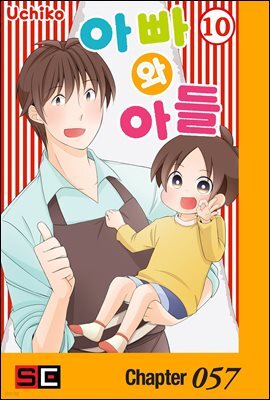 아빠와 아들 57화