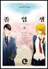 [라르고][BL]졸업생 봄