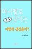 마시멜로 냥이는 어떻게 생겼을까?