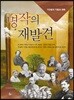 명작의 재발견