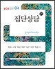 집단상담