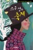 스무살의 축제