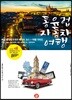 동유럽 자동차 여행