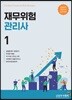 재무위험관리사 1