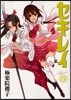 セキレイ 13