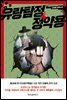 유랑탐정 정약용