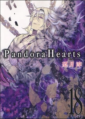 Pandora Hearts 18