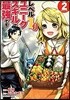 レベル1だけどユニ-クスキルで最强です  2