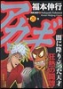 アカギ 26