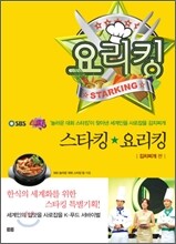 스타킹 요리킹 김치찌개 편
