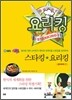 스타킹 요리킹 김치찌개 편