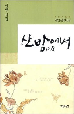 산방에서