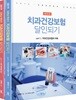 2019년 치과건강보험 달인되기 세트