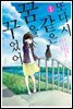 [세트] 또다시 같은 꿈을 꾸었어 (코믹스) (총3권/완결)