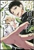 寄宿學校のジュリエット 13