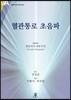 혈관통로 초음파