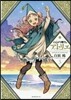 とんがり帽子のアトリエ  5