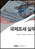 국제조세실무 2019