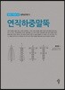 연직하중말뚝 - 말뚝공학편 05