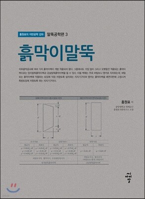 흙막이말뚝 - 말뚝공학편 03