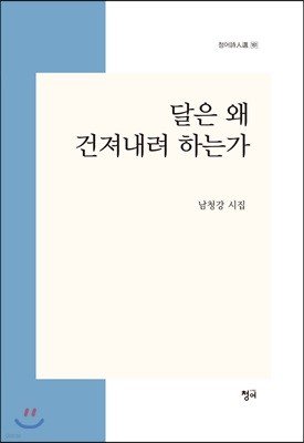 달은 왜 건져내려 하는가