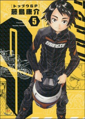 トップウGP 5