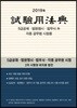 2019 시험용법전