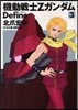 機動戰士Zガンダム Define 3