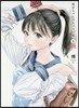 明日ちゃんのセ-ラ-服 5