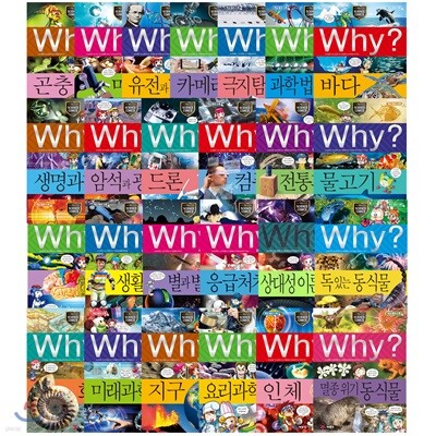 Why? 과학 최신 증보판 25권 세트