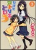 放課後アトリエといろ 3