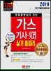 2019 무료동영상이 있는 가스기사·산업기사 실기 총정리