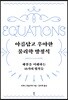 [대여] 아름답고 우아한 물리학 방정식