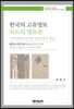 한국의 고유영토 독도의 영유권
