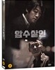 암수살인 (1Disc,양면자켓)