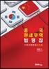 중국관세무역법령집