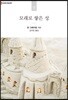모래로 쌓은 성