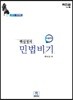 2019 핵심정리 민법비기 (두문자)