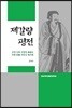 제갈량 평전