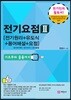 전기요점 2