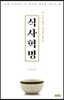 식사 혁명