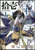 アラタカンガタリ 革神語 リマスタ-版 11