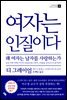 여자는 인질이다