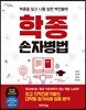 학종 손자병법