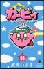 星のカ-ビィ まんぷくプププファンタジ-  4