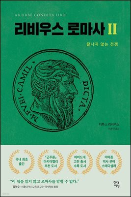 리비우스 로마사 2